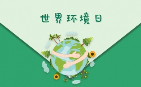 天下情形日-生物质颗；胛颐桥浜显市，一起守护亲友多游家园